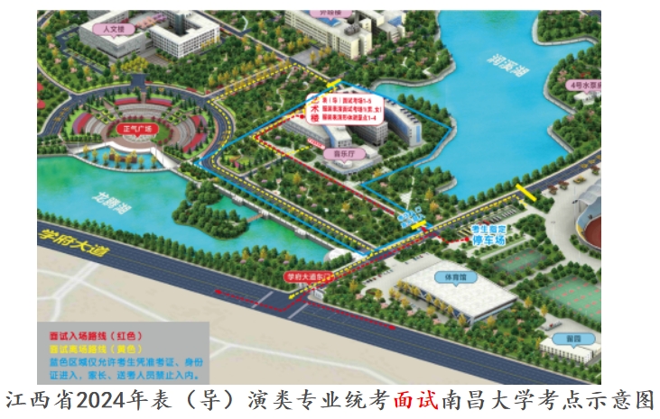 江西2024年表（導）演類專業(yè)統(tǒng)考南昌大學考點溫馨提示