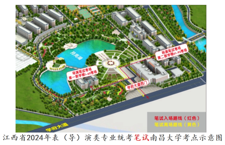 江西2024年表（導）演類專業(yè)統(tǒng)考南昌大學考點溫馨提示