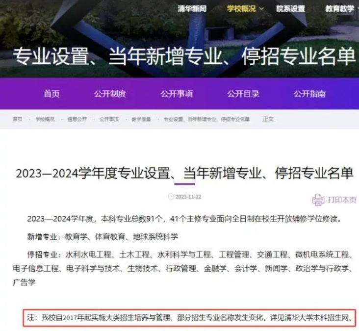 清華大學(xué)停招土木工程專業(yè)?學(xué)?；貞?yīng)